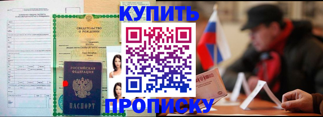 временная регистрация в квартире в Биробиджане