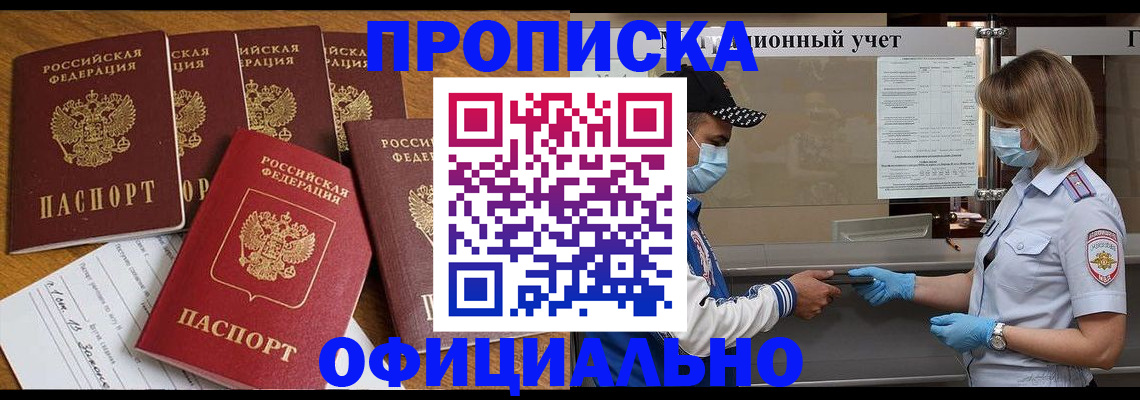 временная регистрация поиск в Биробиджане