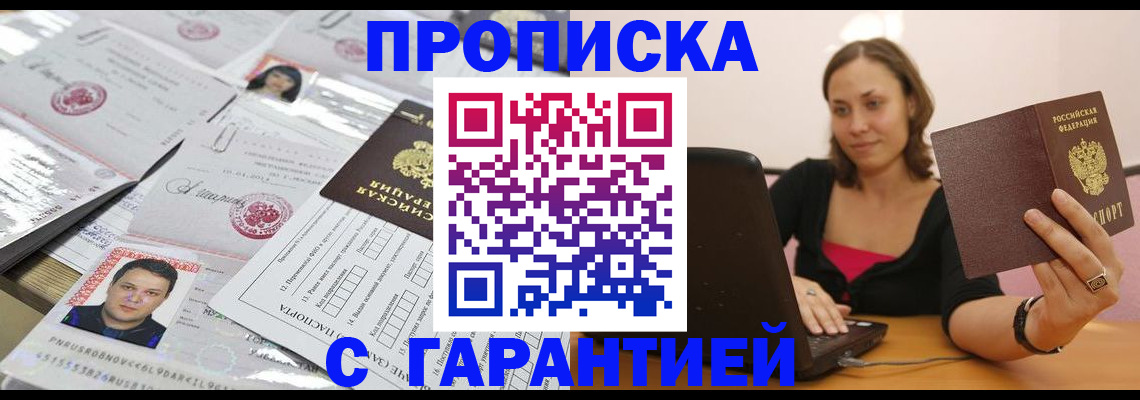 прописка для военкомата в Биробиджане