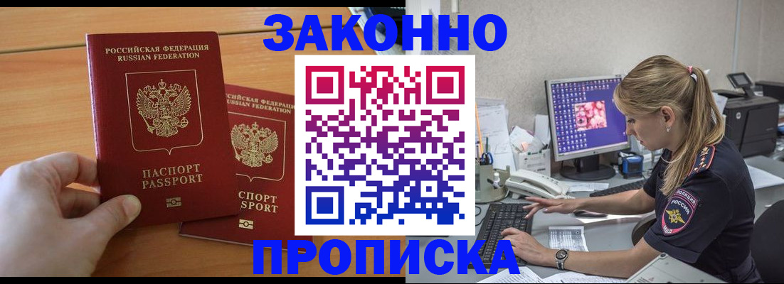 временная регистрация поиск в Биробиджане