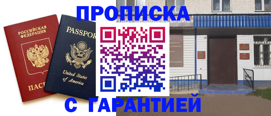 временная регистрация надежно в Биробиджане