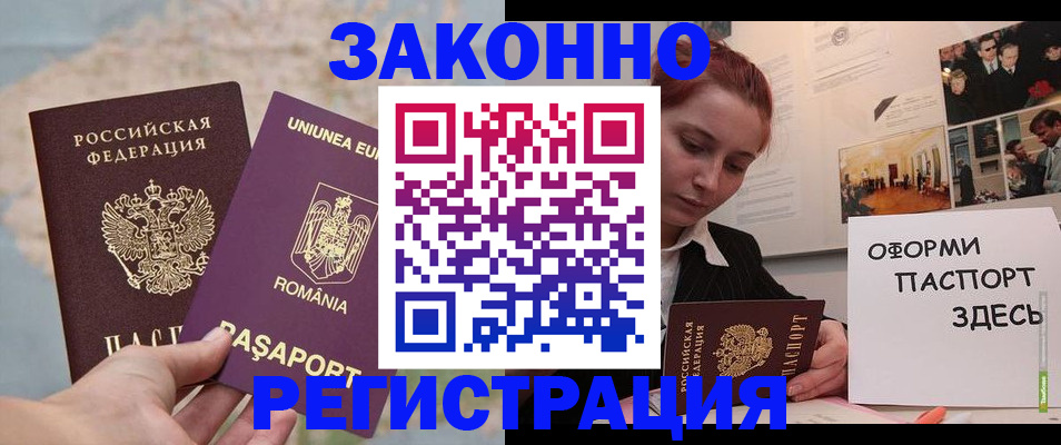 временная регистрация недорого в Биробиджане