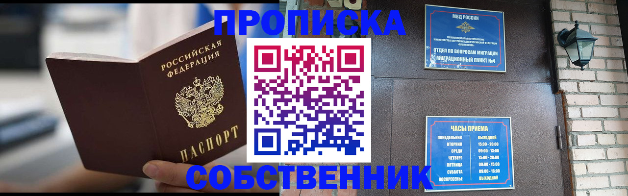 временная регистрация для школы в Биробиджане