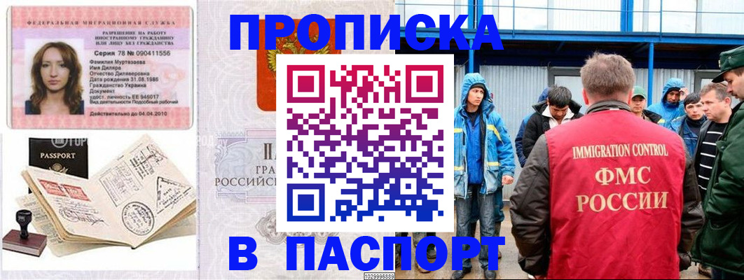 временная регистрация недорого в Биробиджане