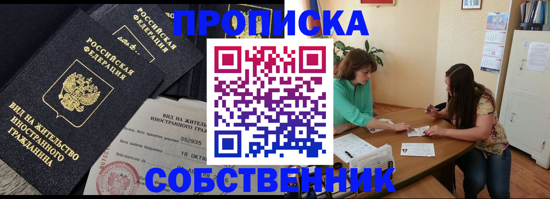 прописка для кредита в Биробиджане